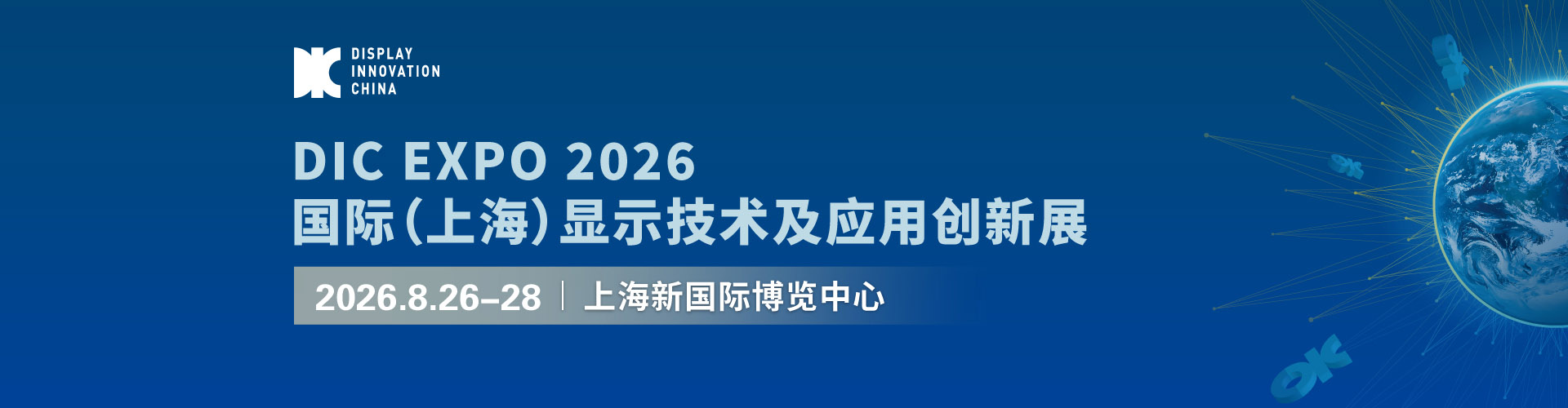 国际显示技术及创新应用盛会.jpg