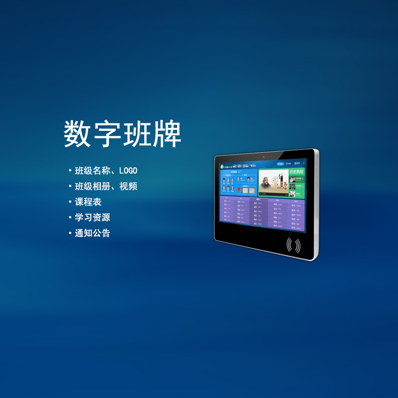 校园宣传及数字班牌管理系统