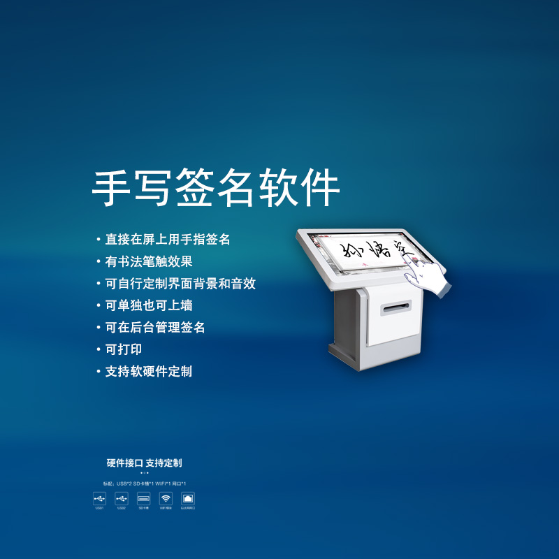 手写签名软件（安卓/X86）