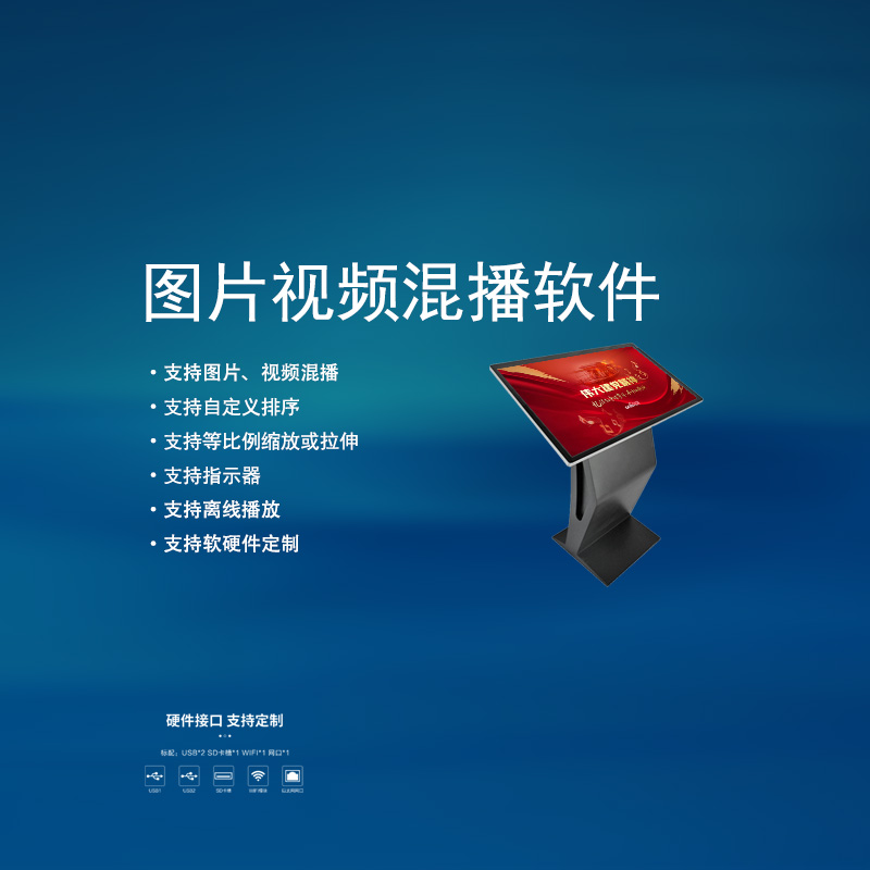 图片视频混播软件（安卓/X86）